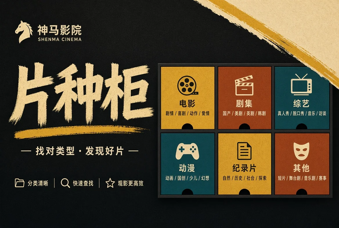 神马影院种柜